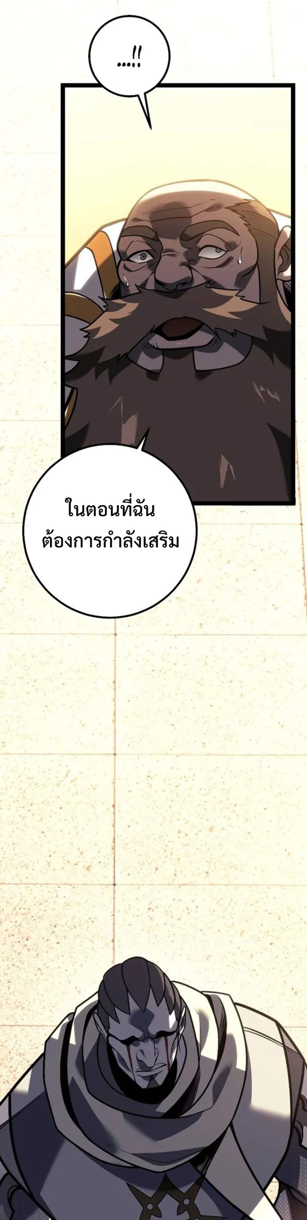 Regressing as the Reincarnated Bastard of the Sword Clan แปลไทย