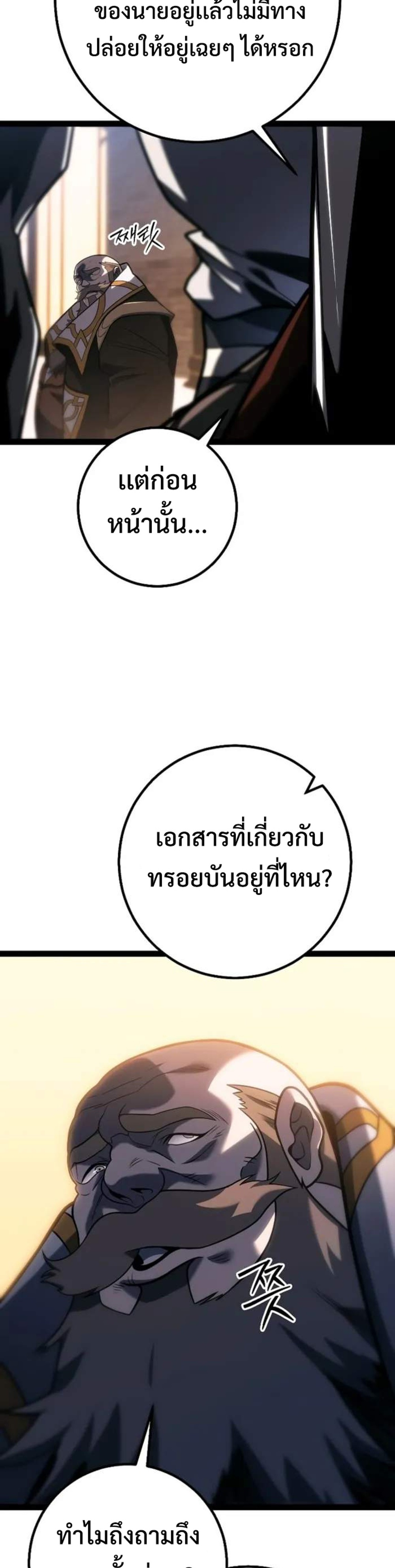 Regressing as the Reincarnated Bastard of the Sword Clan แปลไทย