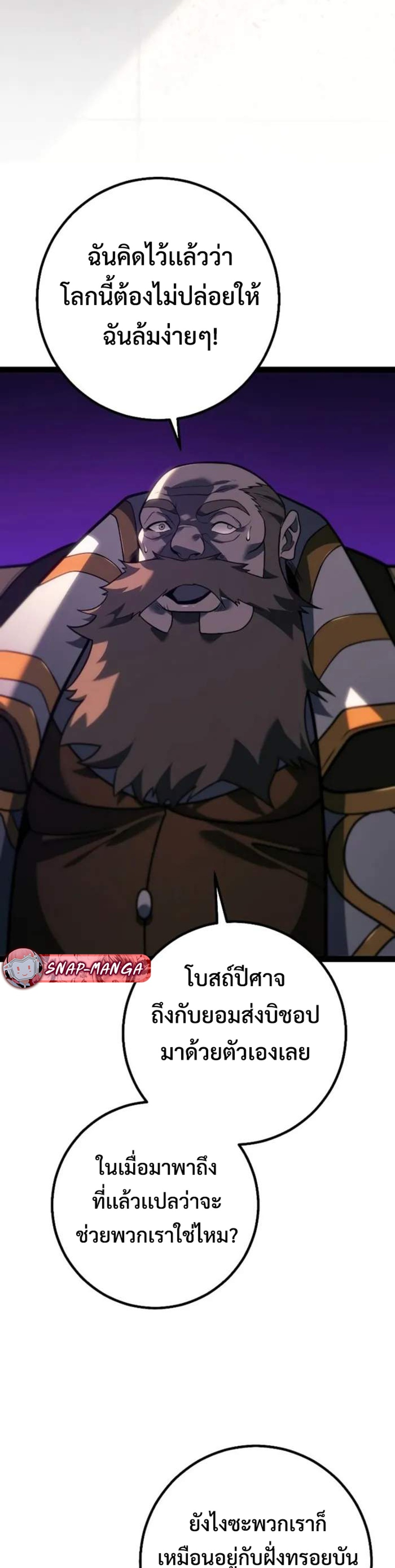 Regressing as the Reincarnated Bastard of the Sword Clan แปลไทย