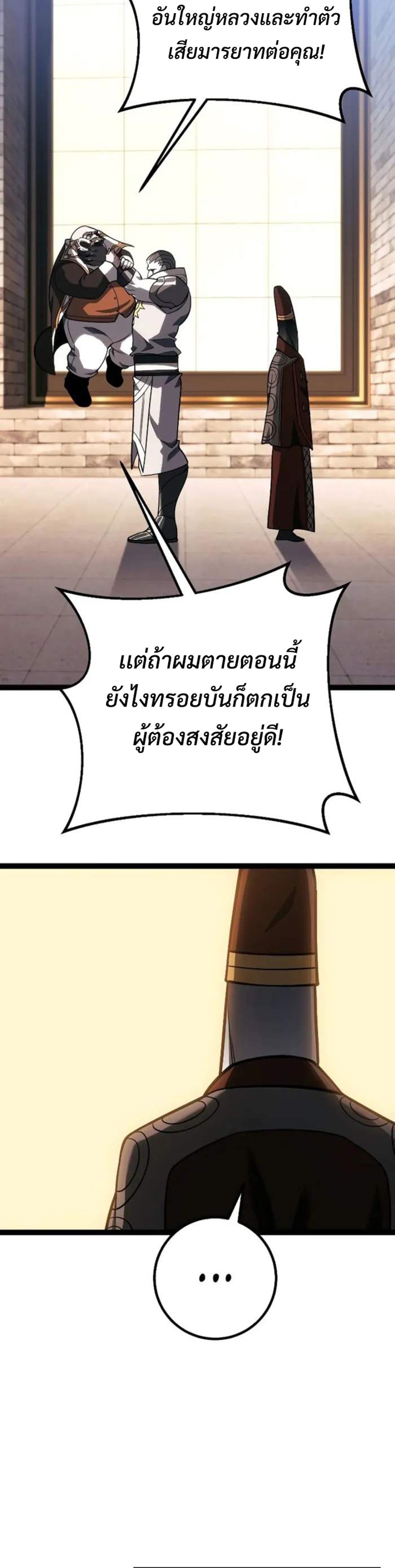 Regressing as the Reincarnated Bastard of the Sword Clan แปลไทย