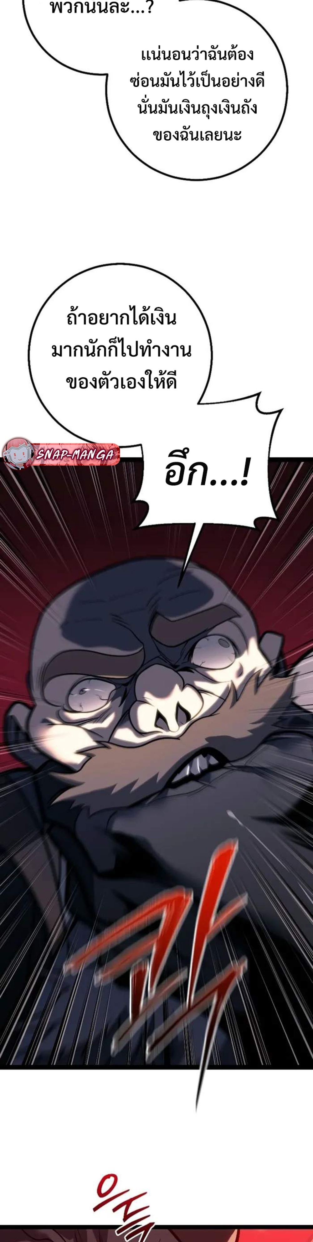 Regressing as the Reincarnated Bastard of the Sword Clan แปลไทย