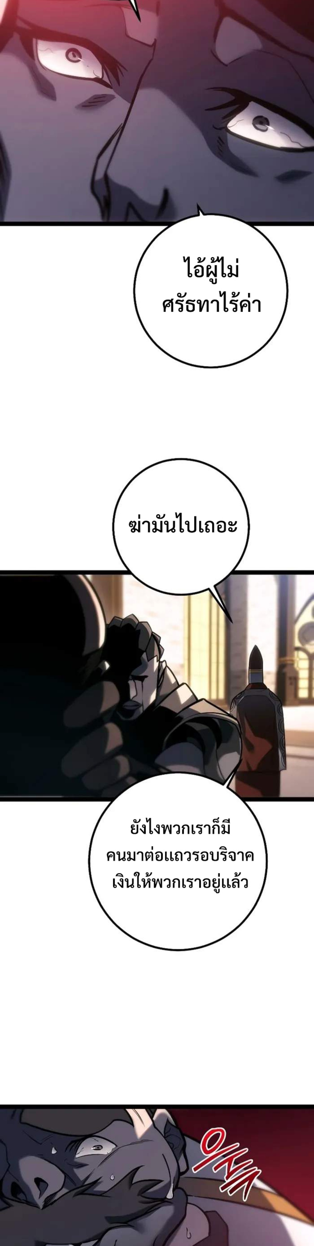 Regressing as the Reincarnated Bastard of the Sword Clan แปลไทย