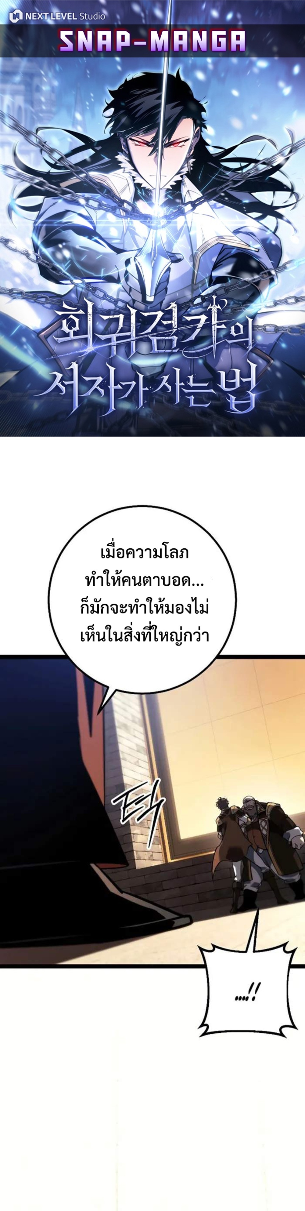 Regressing as the Reincarnated Bastard of the Sword Clan แปลไทย