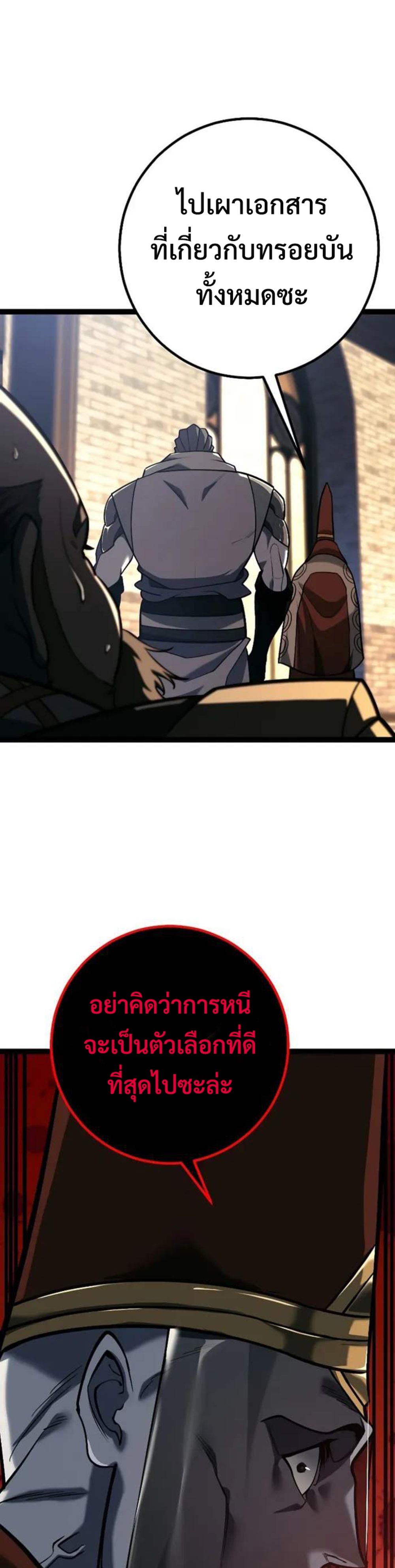 Regressing as the Reincarnated Bastard of the Sword Clan แปลไทย