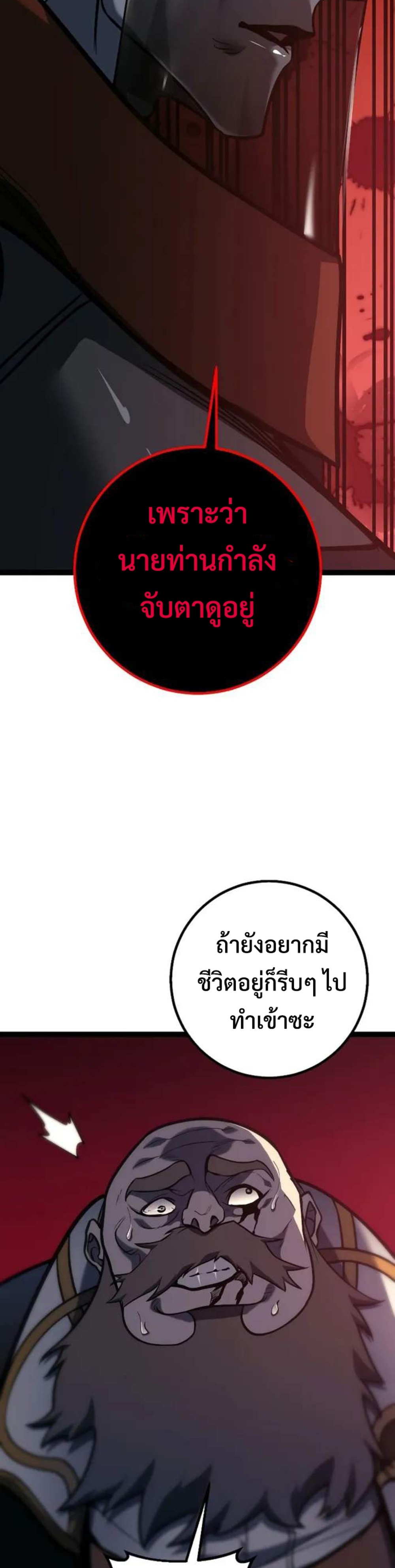 Regressing as the Reincarnated Bastard of the Sword Clan แปลไทย