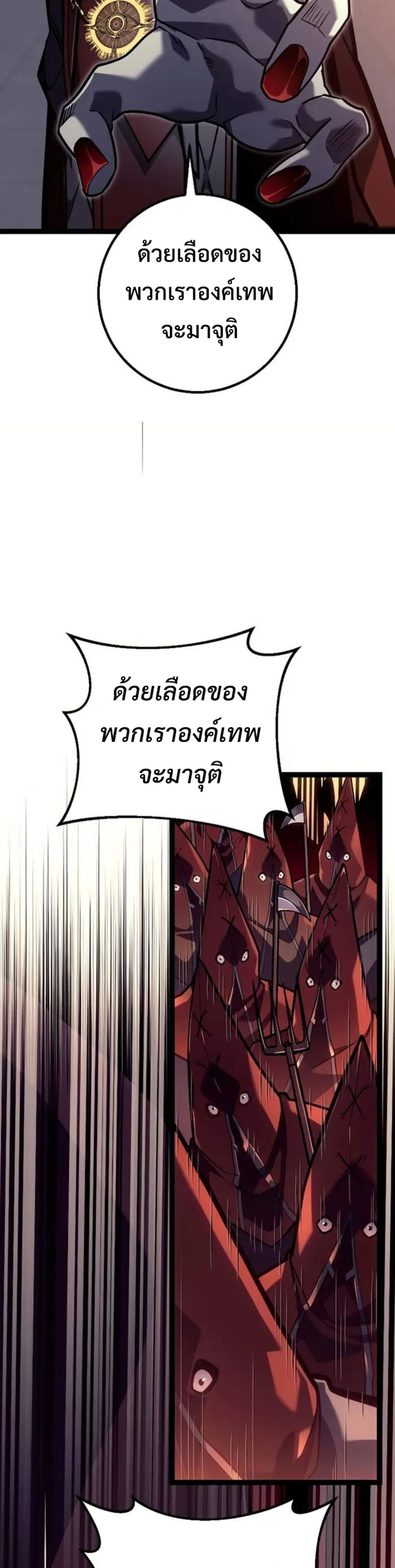 Regressing as the Reincarnated Bastard of the Sword Clan แปลไทย