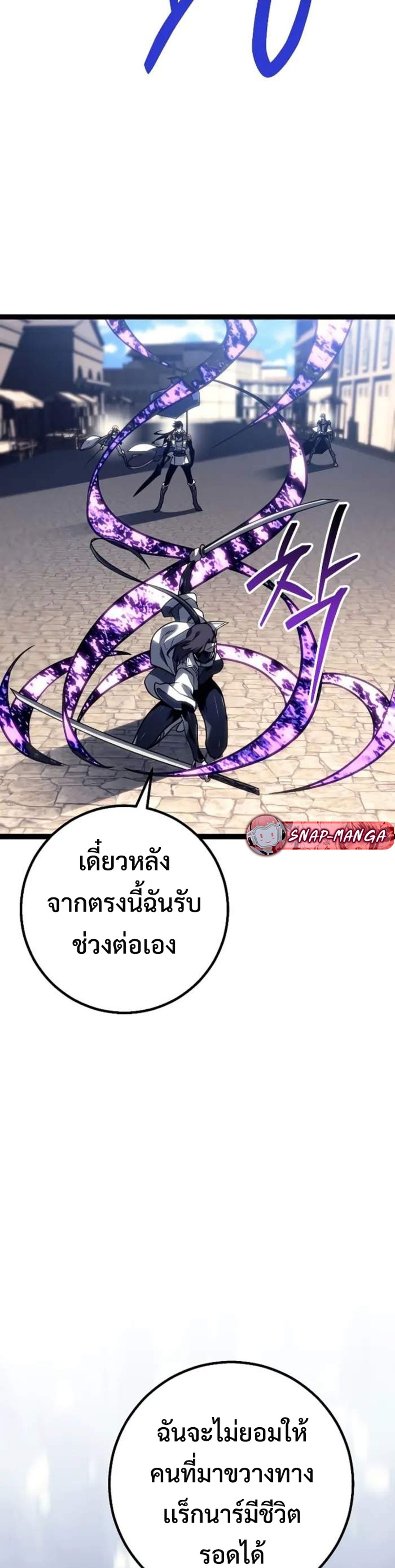 Regressing as the Reincarnated Bastard of the Sword Clan แปลไทย