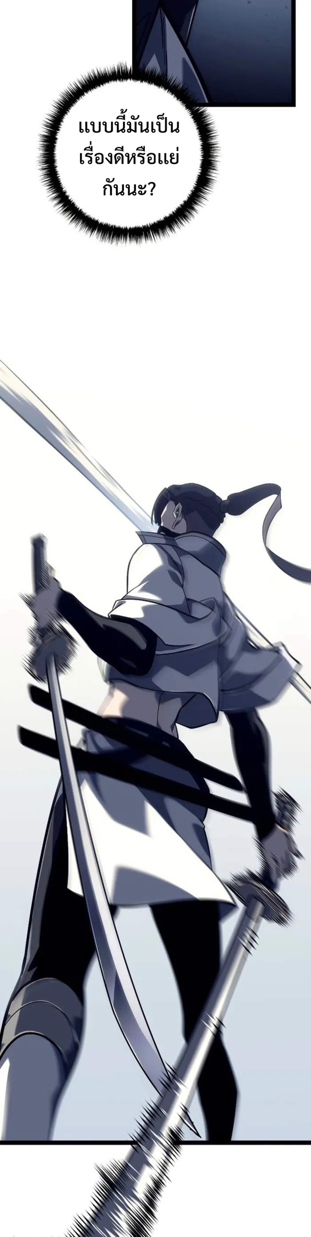 Regressing as the Reincarnated Bastard of the Sword Clan แปลไทย