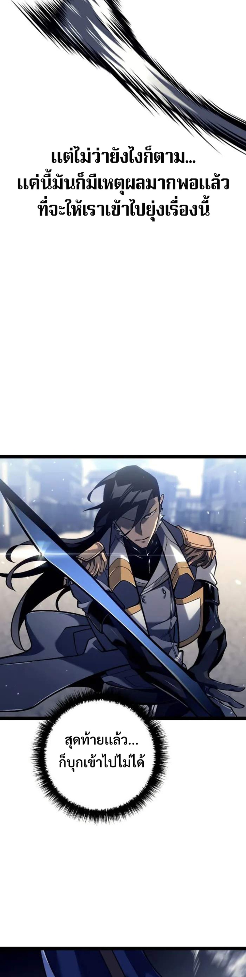Regressing as the Reincarnated Bastard of the Sword Clan แปลไทย