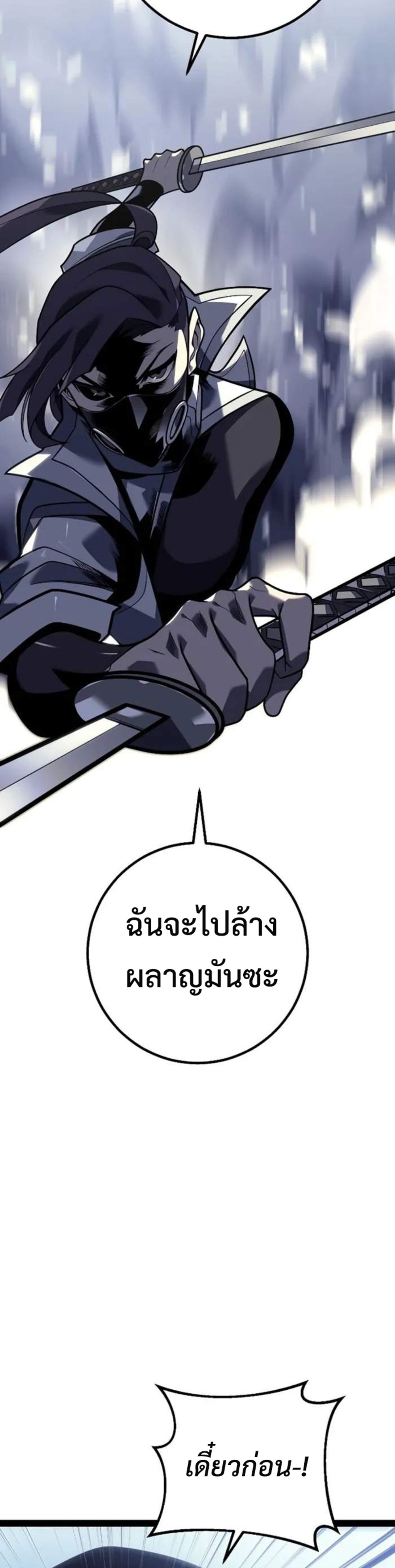 Regressing as the Reincarnated Bastard of the Sword Clan แปลไทย