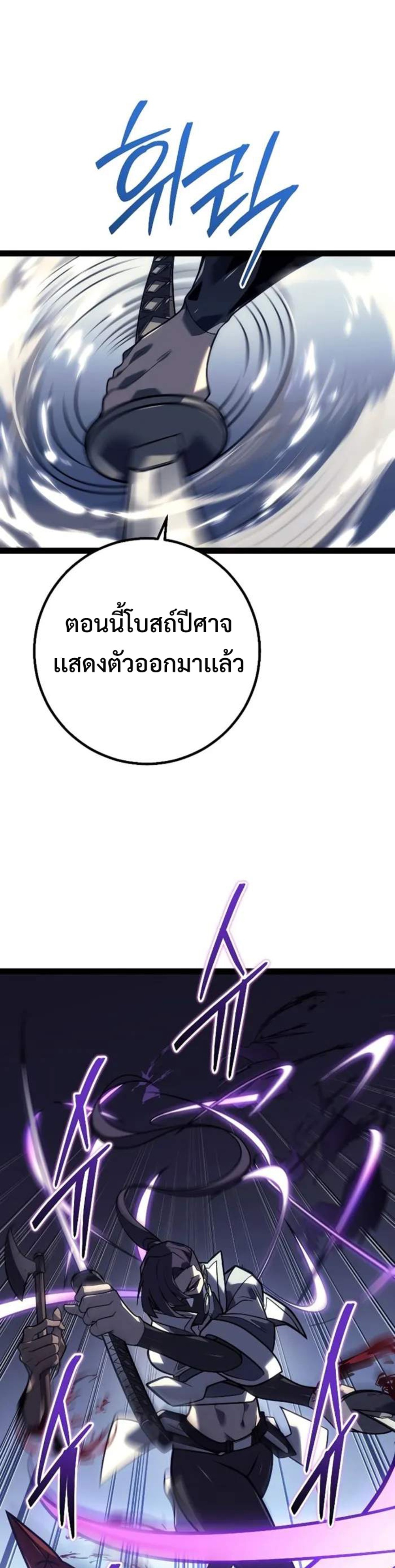 Regressing as the Reincarnated Bastard of the Sword Clan แปลไทย