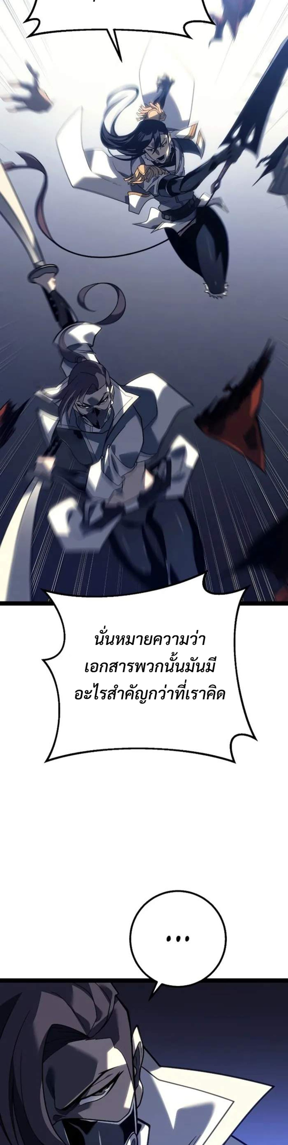 Regressing as the Reincarnated Bastard of the Sword Clan แปลไทย