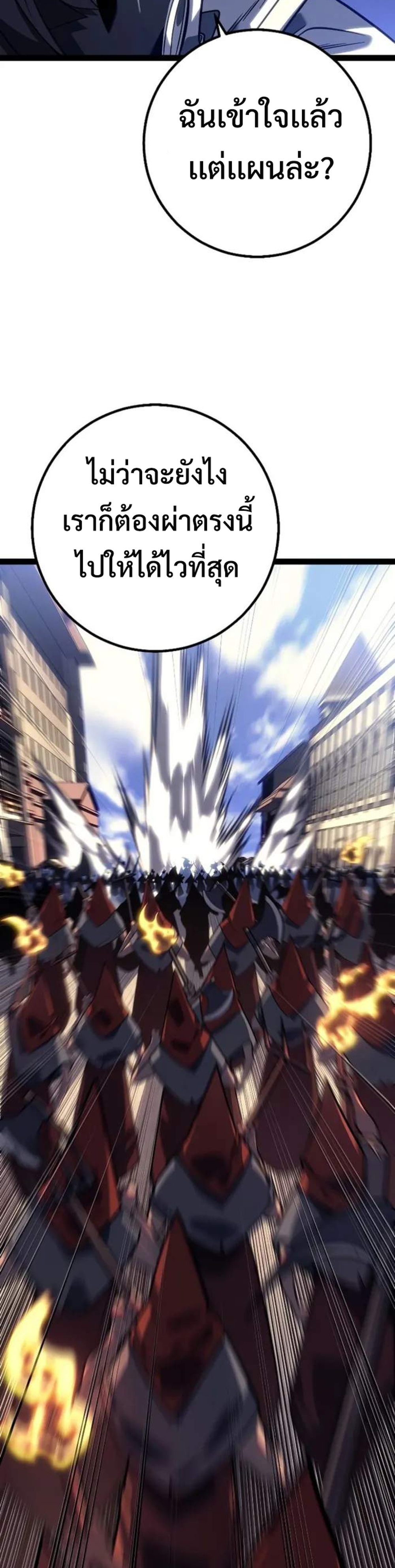 Regressing as the Reincarnated Bastard of the Sword Clan แปลไทย