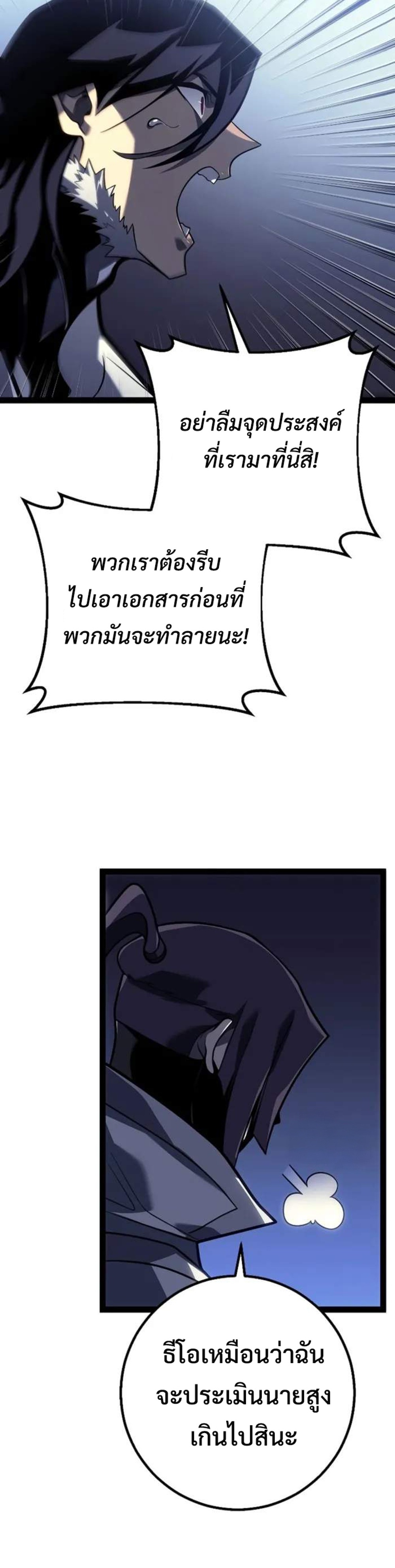 Regressing as the Reincarnated Bastard of the Sword Clan แปลไทย