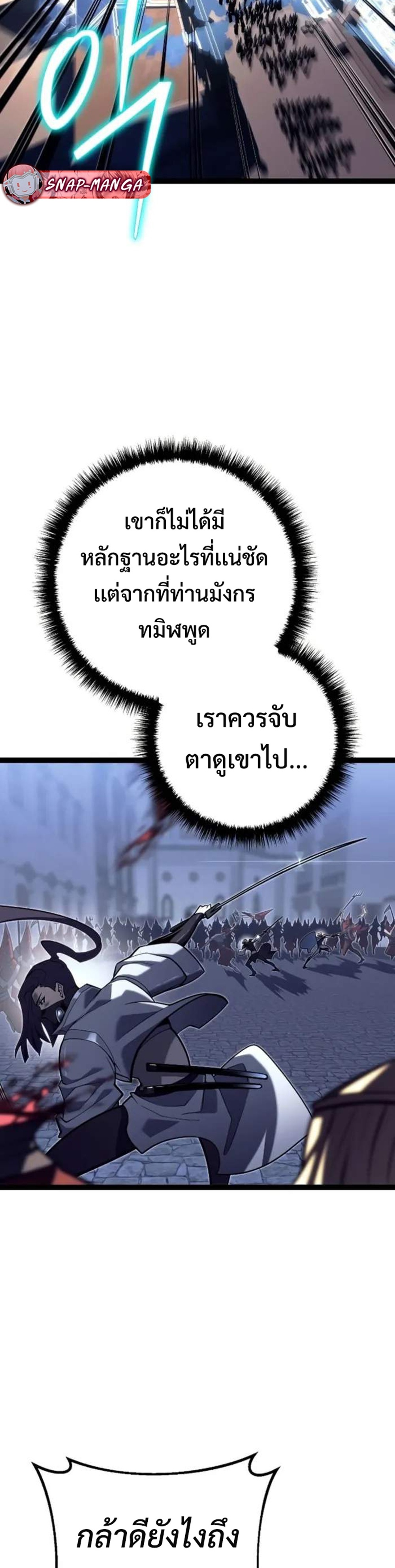 Regressing as the Reincarnated Bastard of the Sword Clan แปลไทย