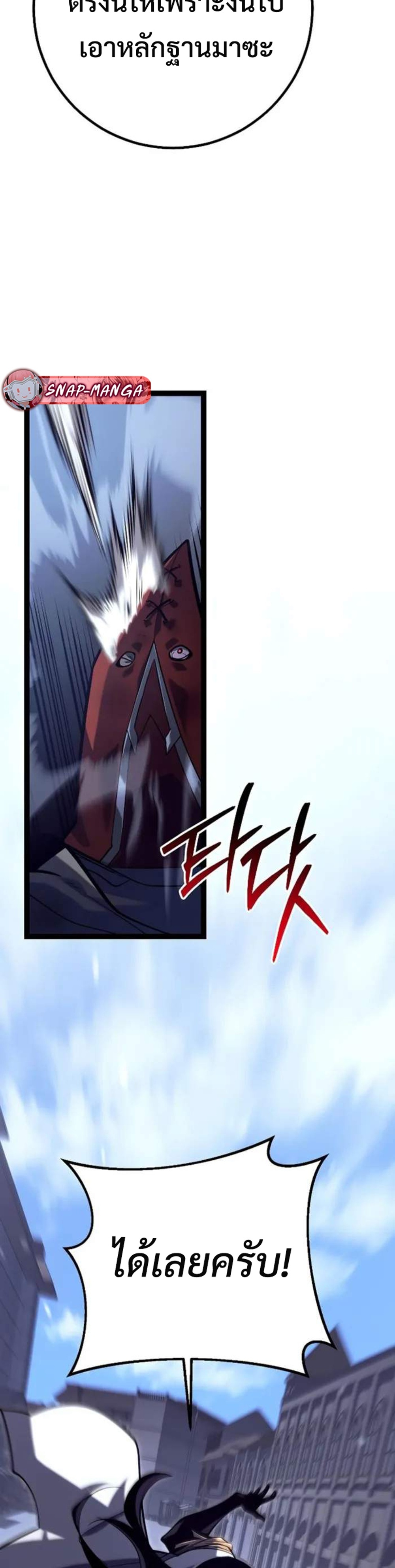 Regressing as the Reincarnated Bastard of the Sword Clan แปลไทย