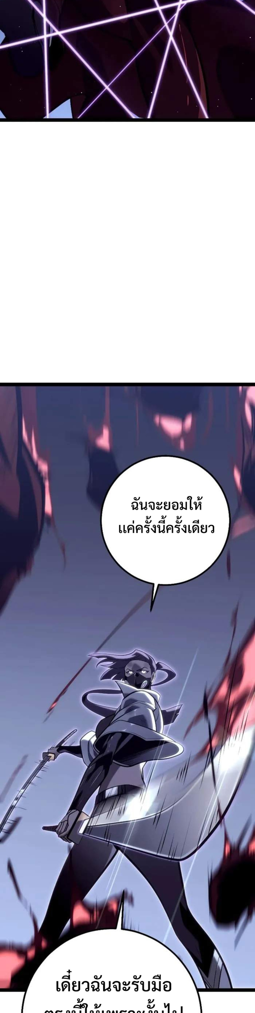 Regressing as the Reincarnated Bastard of the Sword Clan แปลไทย