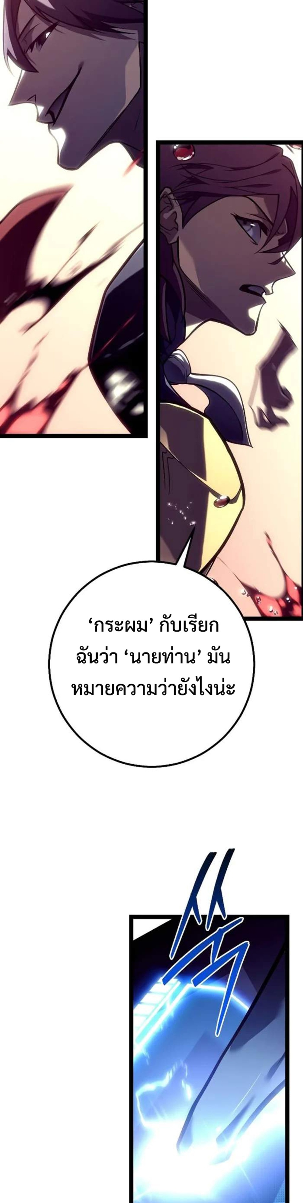 Regressing as the Reincarnated Bastard of the Sword Clan แปลไทย