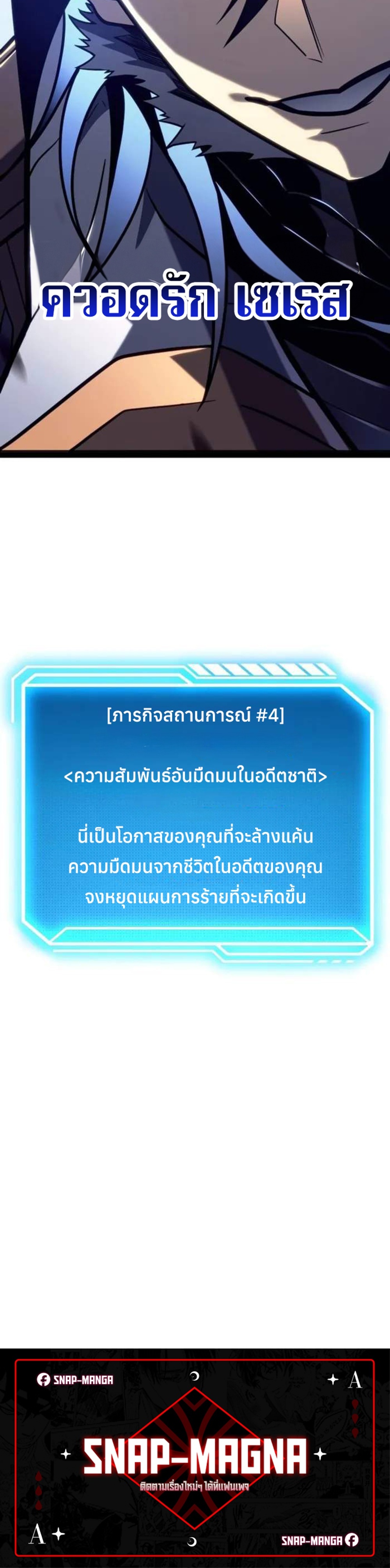 Regressing as the Reincarnated Bastard of the Sword Clan แปลไทย