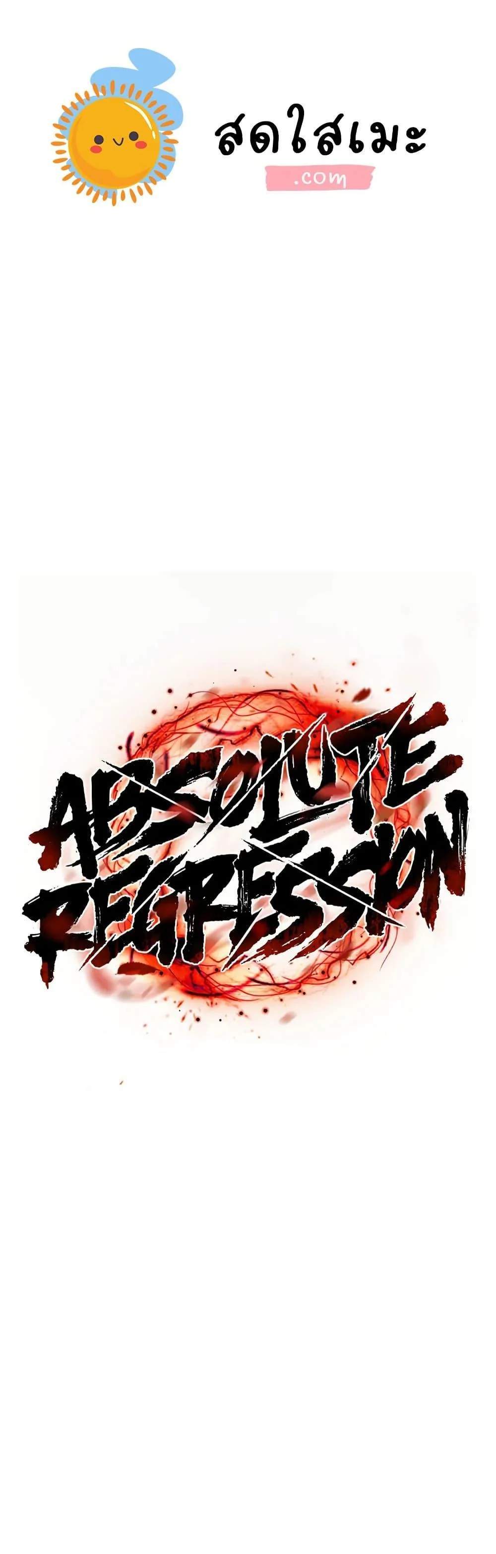 Absolute Regression หวนคืนนิรันดร์กาล แปลไทย