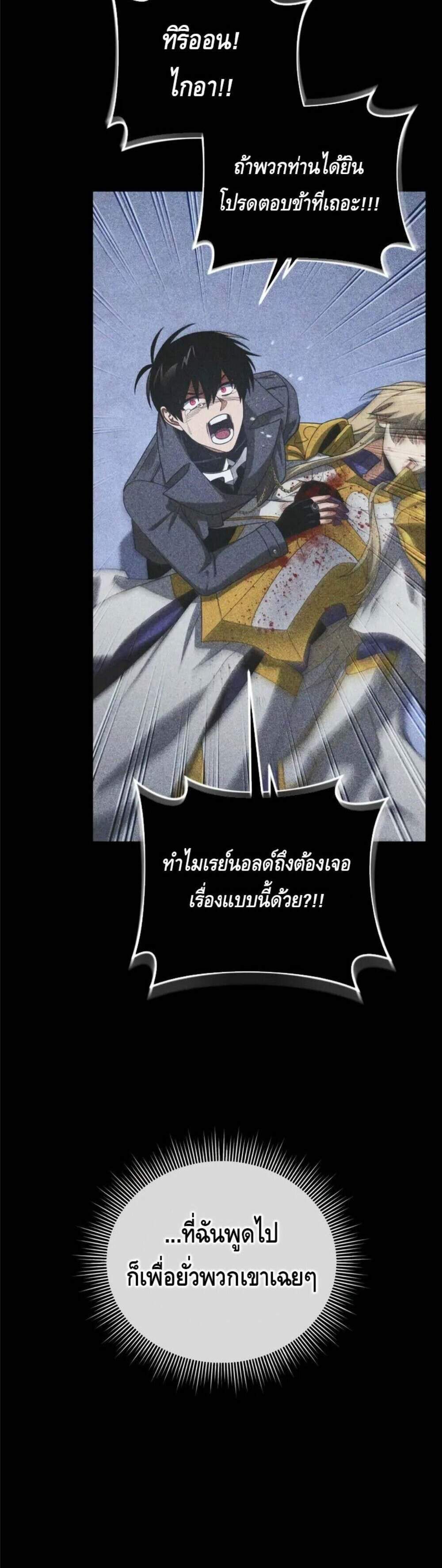 Player Who Returned 10,000 Years Later เพลเยอร์ผู้กลับมาในรอบหมื่นปี แปลไทย