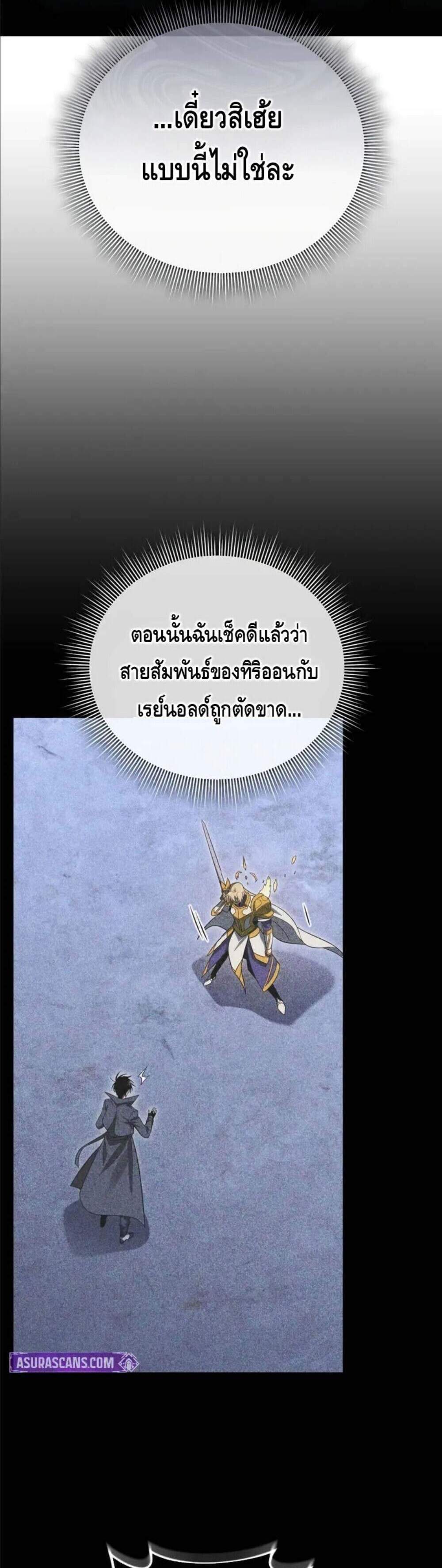 Player Who Returned 10,000 Years Later เพลเยอร์ผู้กลับมาในรอบหมื่นปี แปลไทย