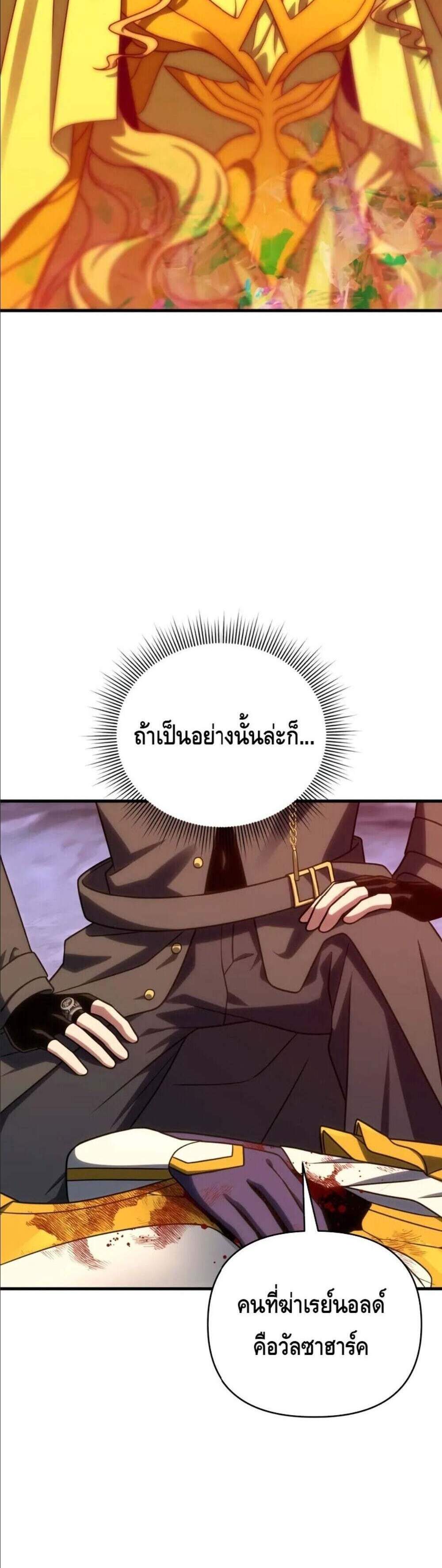 Player Who Returned 10,000 Years Later เพลเยอร์ผู้กลับมาในรอบหมื่นปี แปลไทย