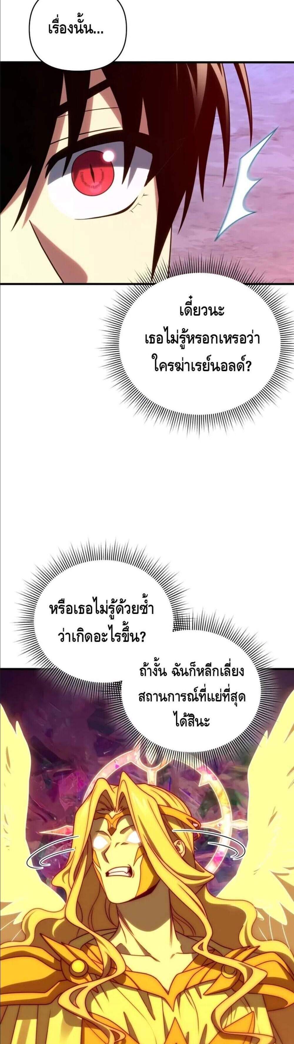 Player Who Returned 10,000 Years Later เพลเยอร์ผู้กลับมาในรอบหมื่นปี แปลไทย