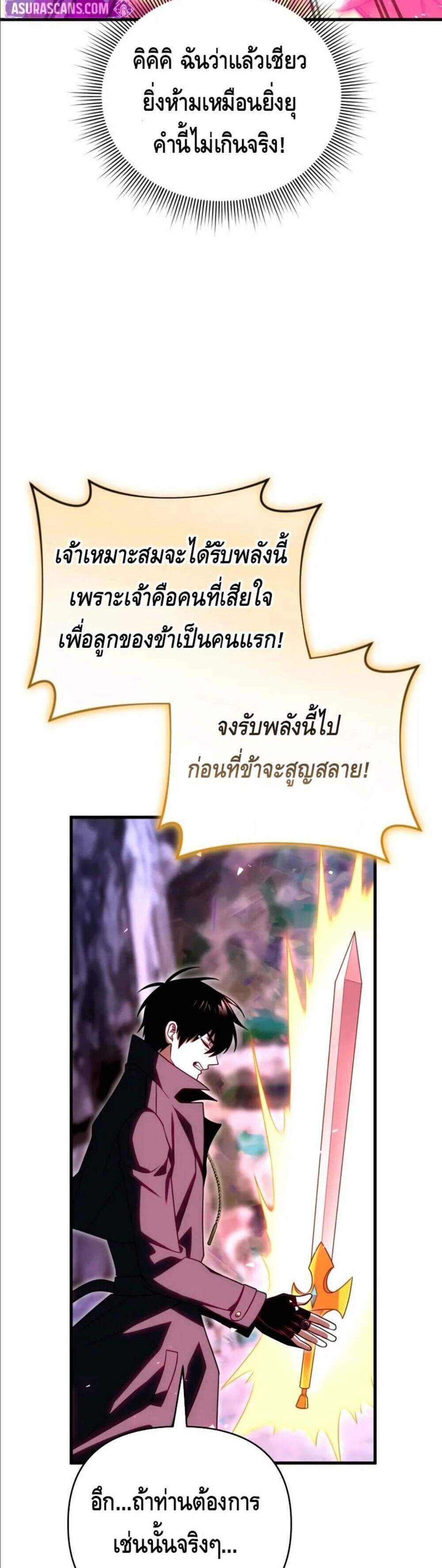 Player Who Returned 10,000 Years Later เพลเยอร์ผู้กลับมาในรอบหมื่นปี แปลไทย