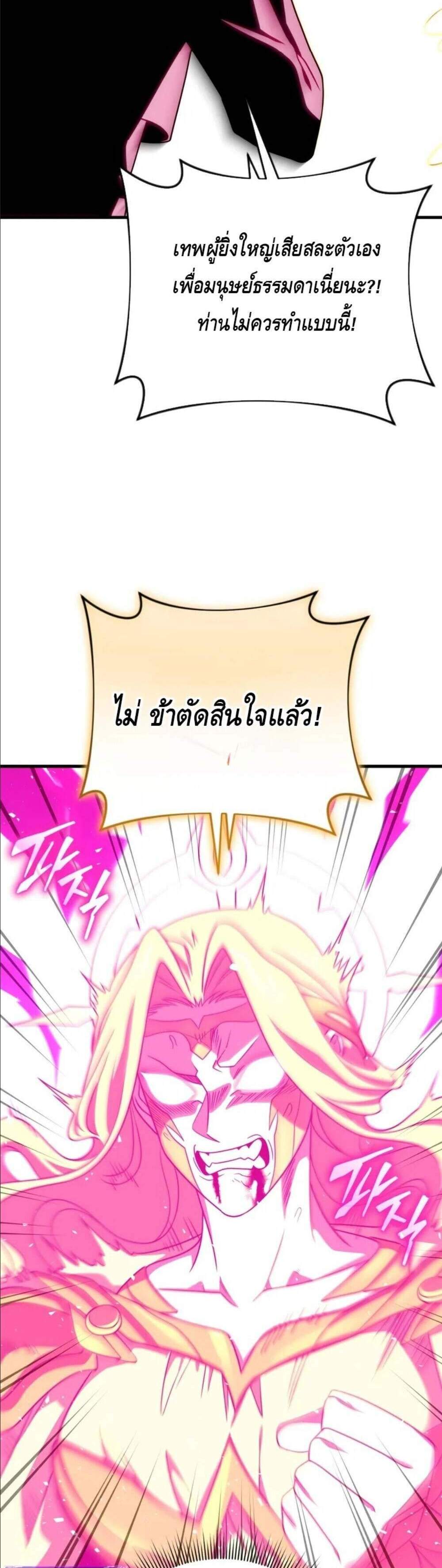 Player Who Returned 10,000 Years Later เพลเยอร์ผู้กลับมาในรอบหมื่นปี แปลไทย