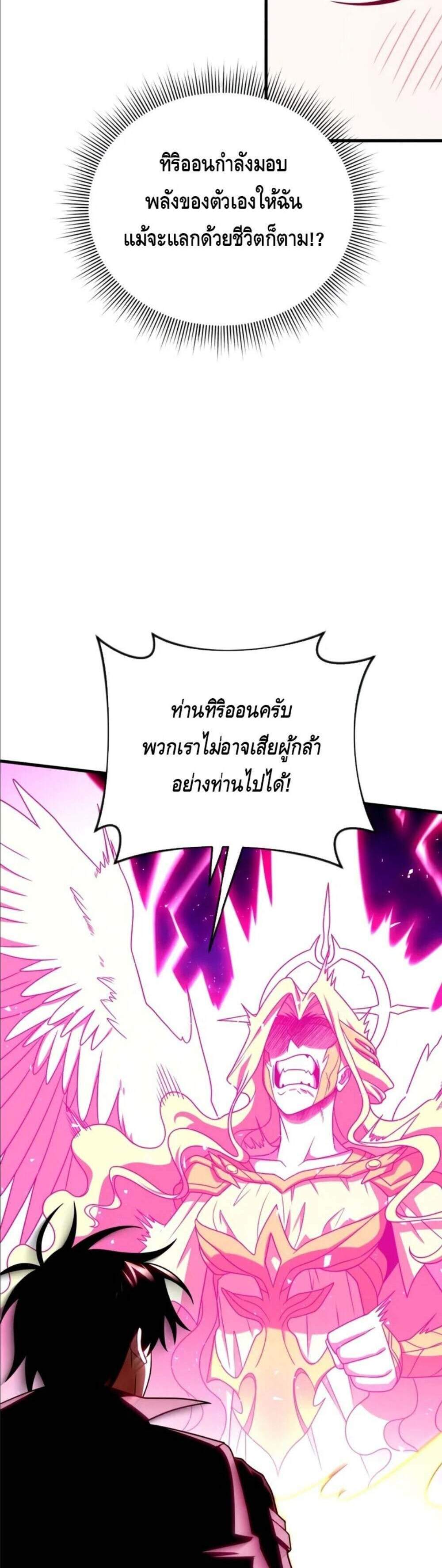 Player Who Returned 10,000 Years Later เพลเยอร์ผู้กลับมาในรอบหมื่นปี แปลไทย