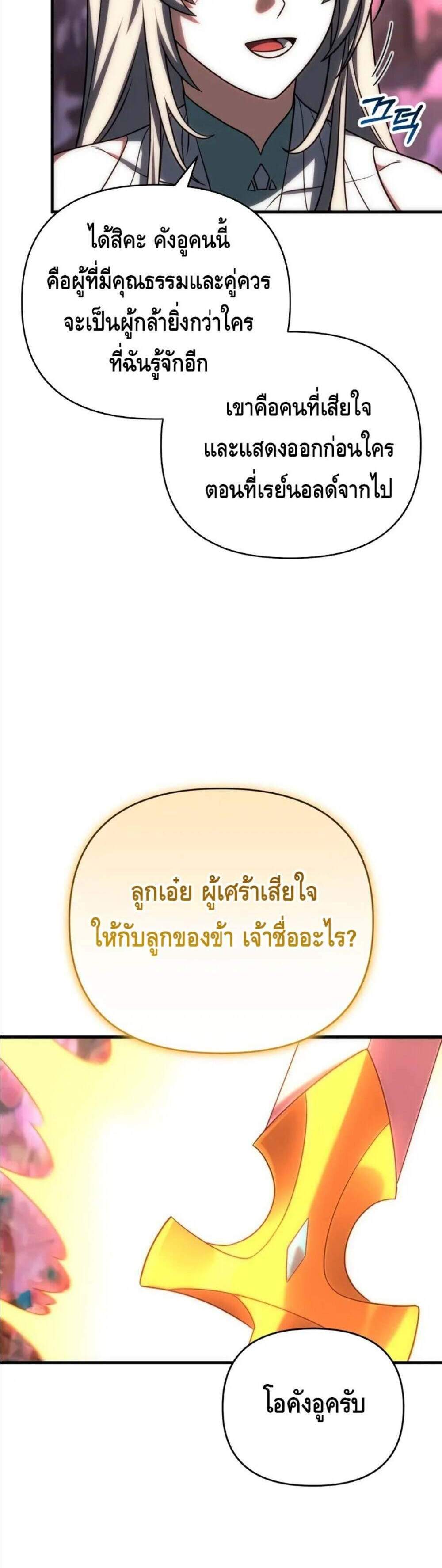 Player Who Returned 10,000 Years Later เพลเยอร์ผู้กลับมาในรอบหมื่นปี แปลไทย
