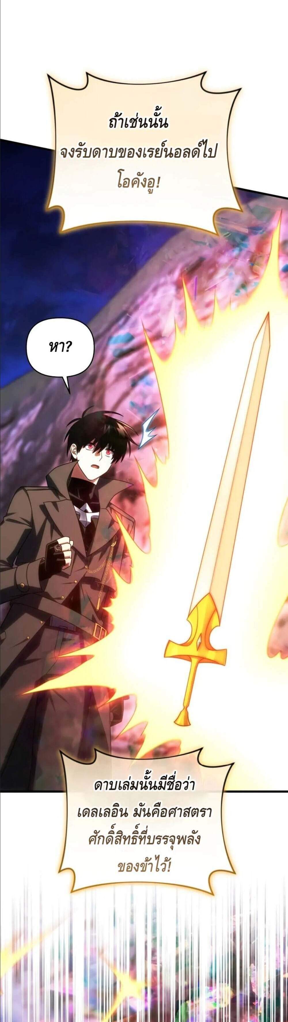 Player Who Returned 10,000 Years Later เพลเยอร์ผู้กลับมาในรอบหมื่นปี แปลไทย