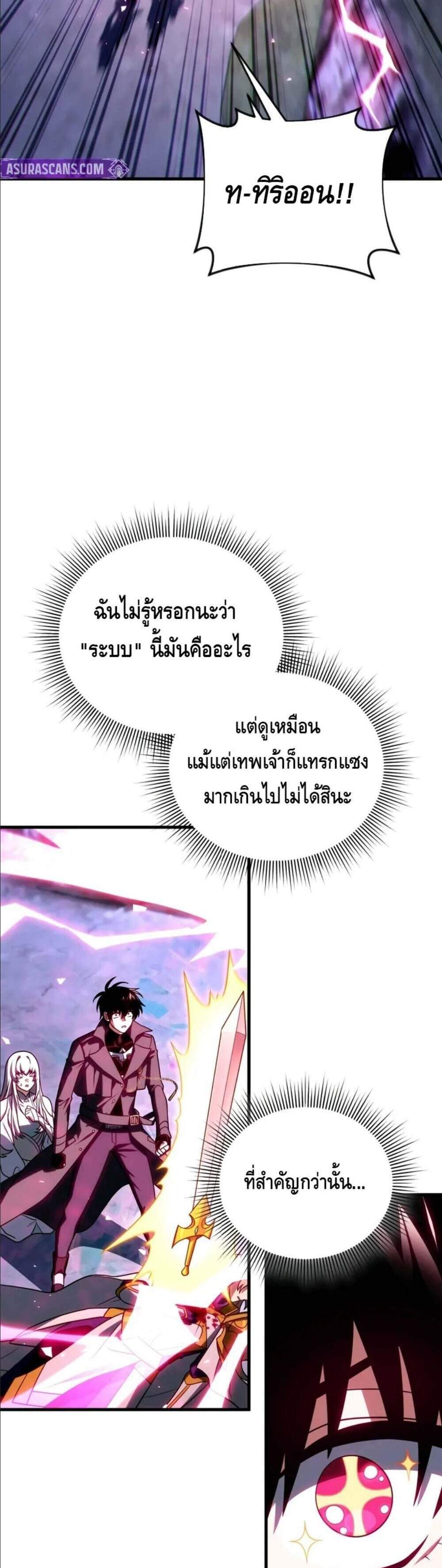Player Who Returned 10,000 Years Later เพลเยอร์ผู้กลับมาในรอบหมื่นปี แปลไทย