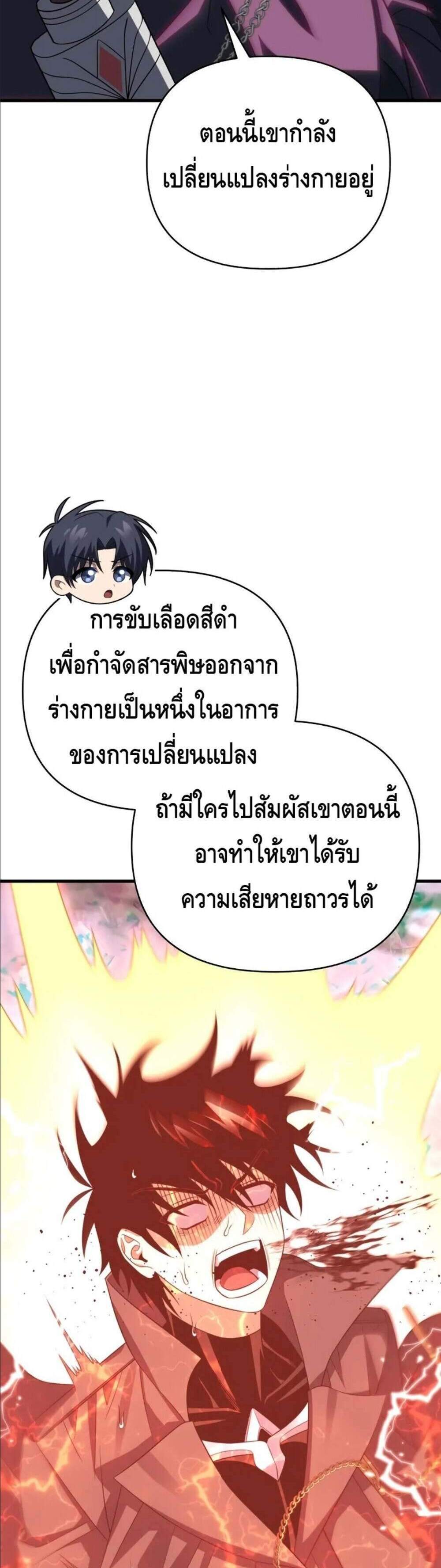 Player Who Returned 10,000 Years Later เพลเยอร์ผู้กลับมาในรอบหมื่นปี แปลไทย