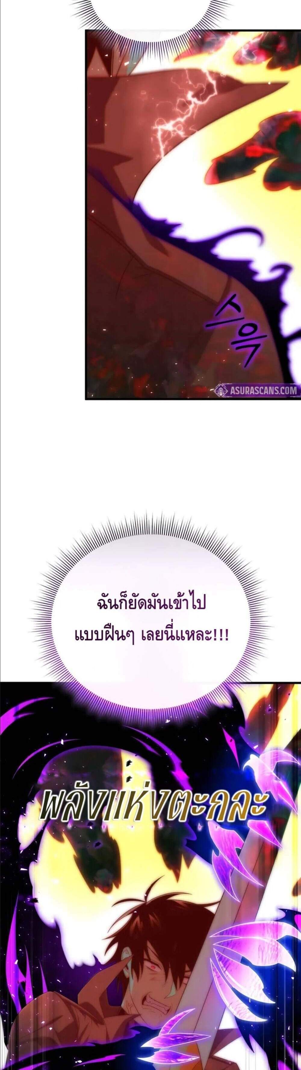 Player Who Returned 10,000 Years Later เพลเยอร์ผู้กลับมาในรอบหมื่นปี แปลไทย
