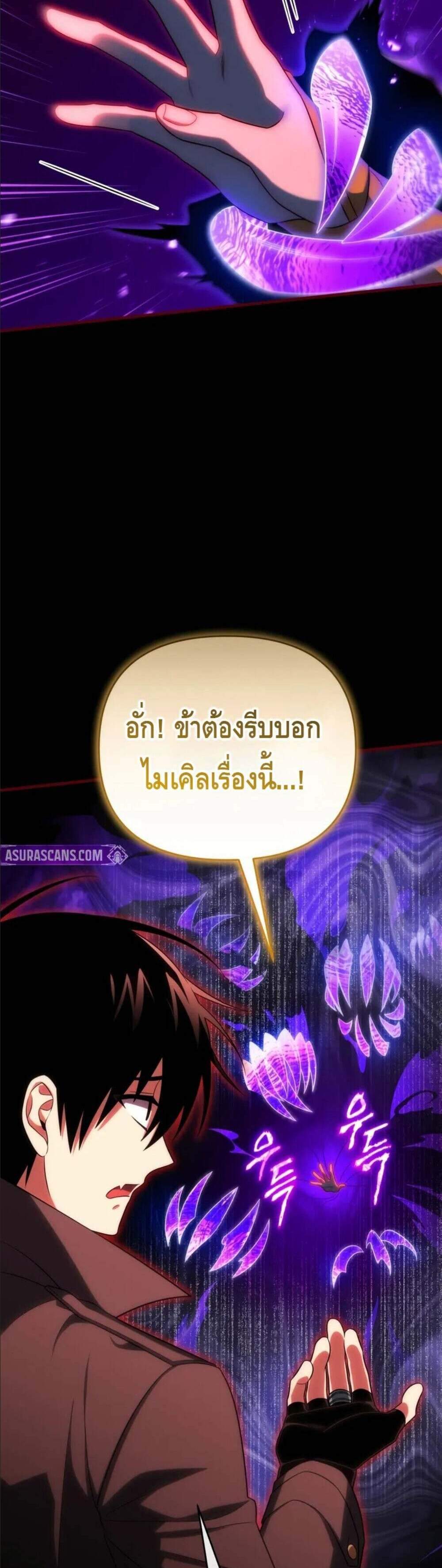 Player Who Returned 10,000 Years Later เพลเยอร์ผู้กลับมาในรอบหมื่นปี แปลไทย