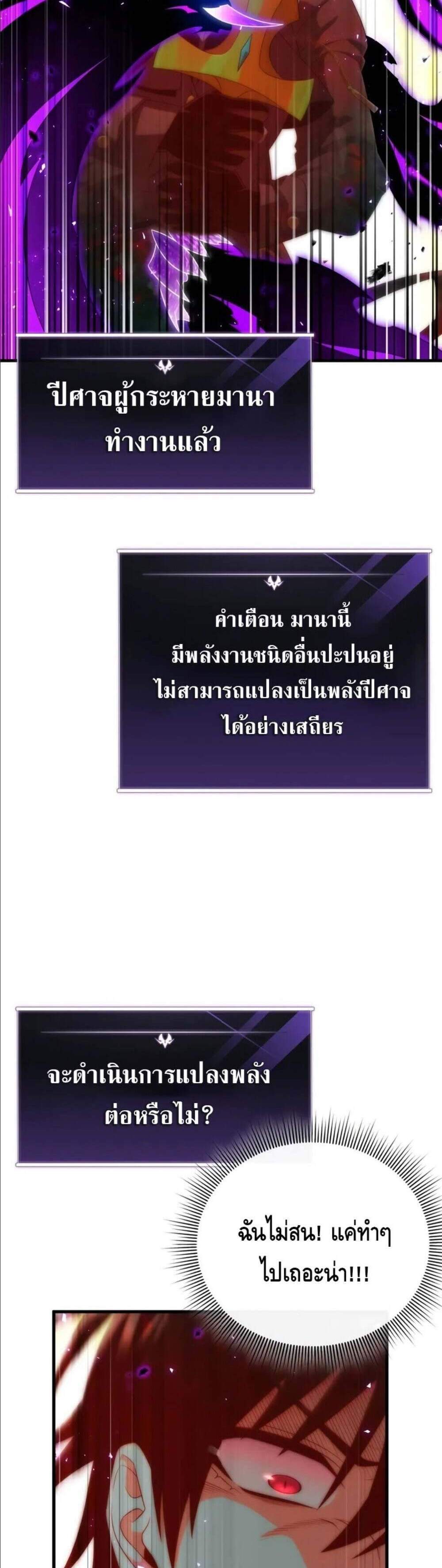 Player Who Returned 10,000 Years Later เพลเยอร์ผู้กลับมาในรอบหมื่นปี แปลไทย
