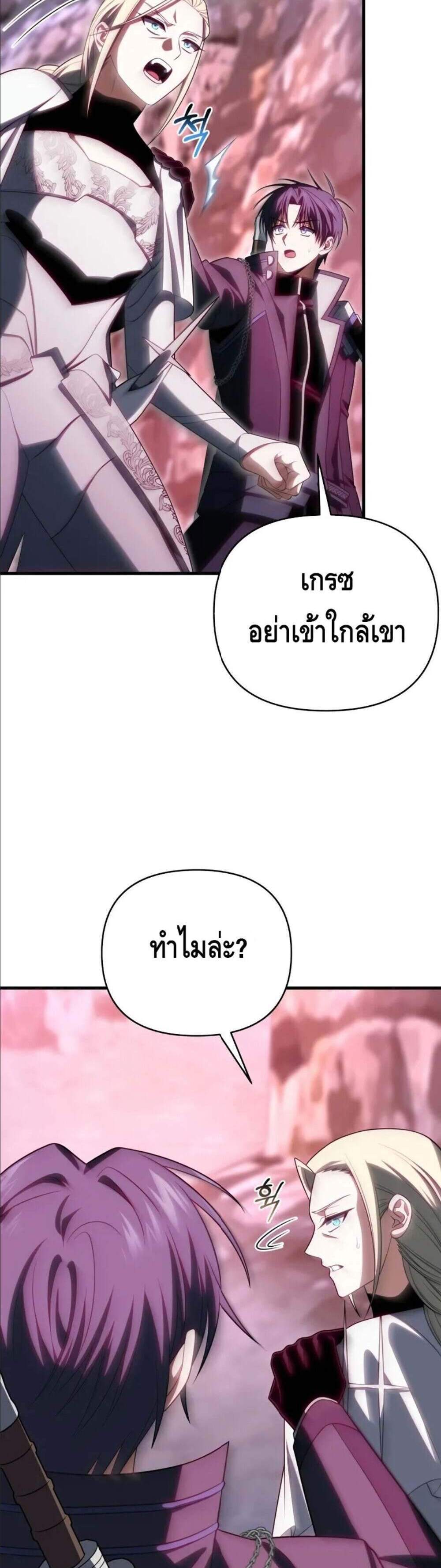 Player Who Returned 10,000 Years Later เพลเยอร์ผู้กลับมาในรอบหมื่นปี แปลไทย