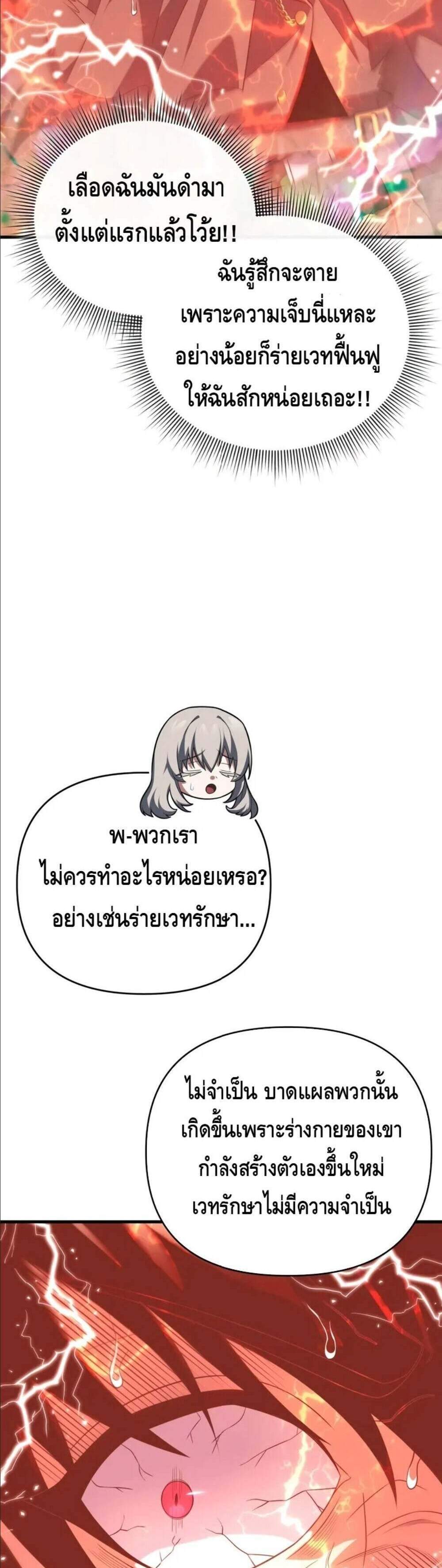 Player Who Returned 10,000 Years Later เพลเยอร์ผู้กลับมาในรอบหมื่นปี แปลไทย
