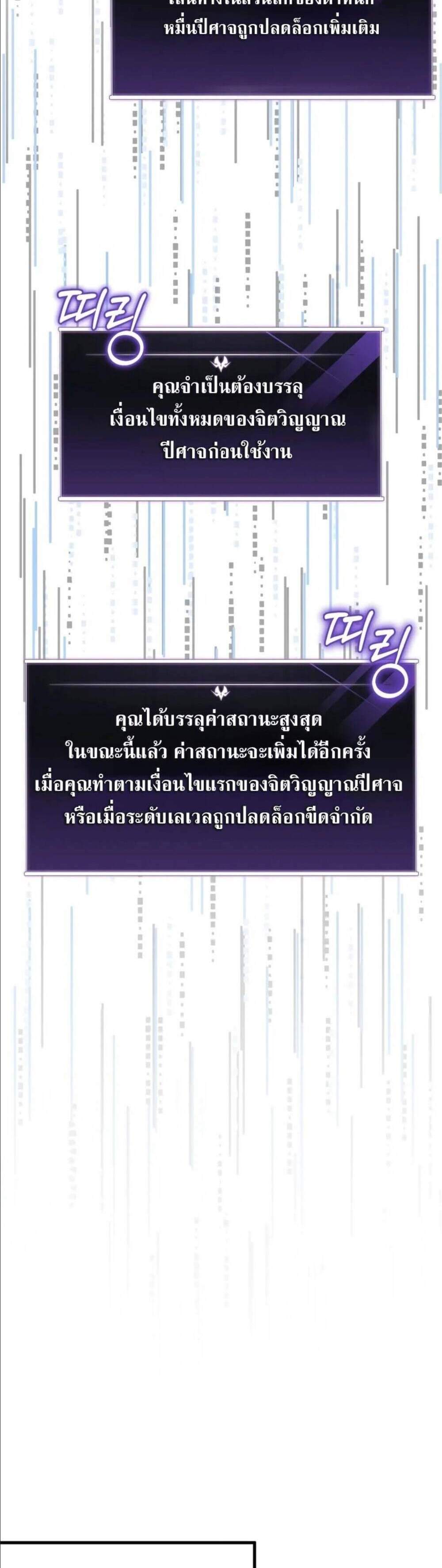 Player Who Returned 10,000 Years Later เพลเยอร์ผู้กลับมาในรอบหมื่นปี แปลไทย