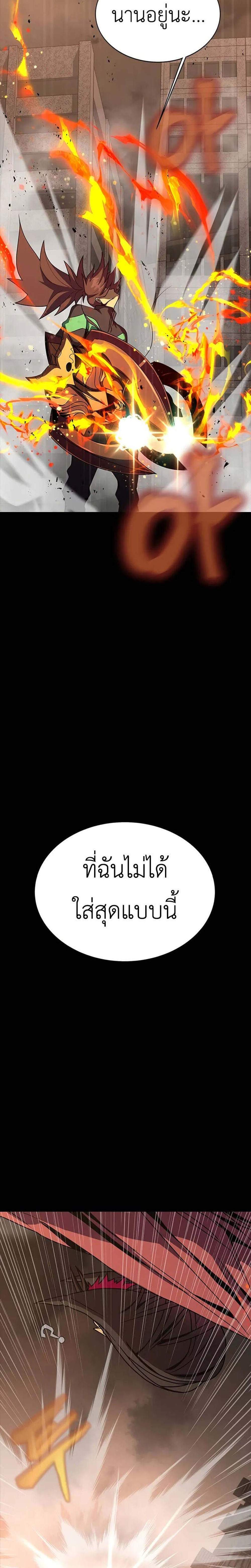 Steel-Eating Player แปลไทย