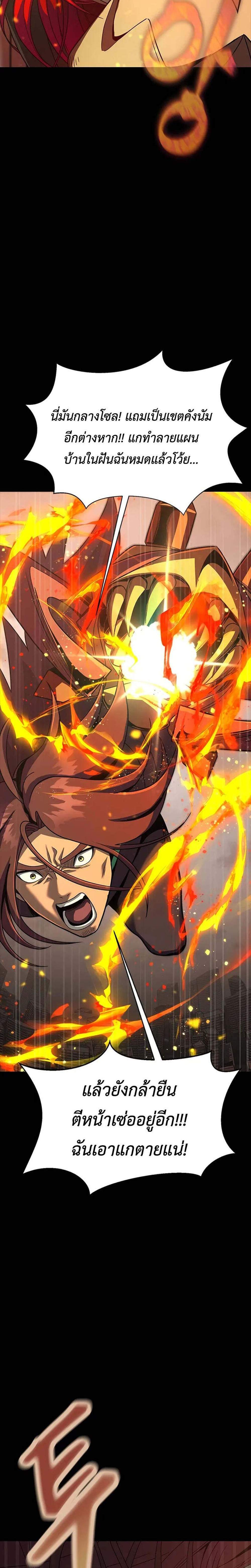 Steel-Eating Player แปลไทย