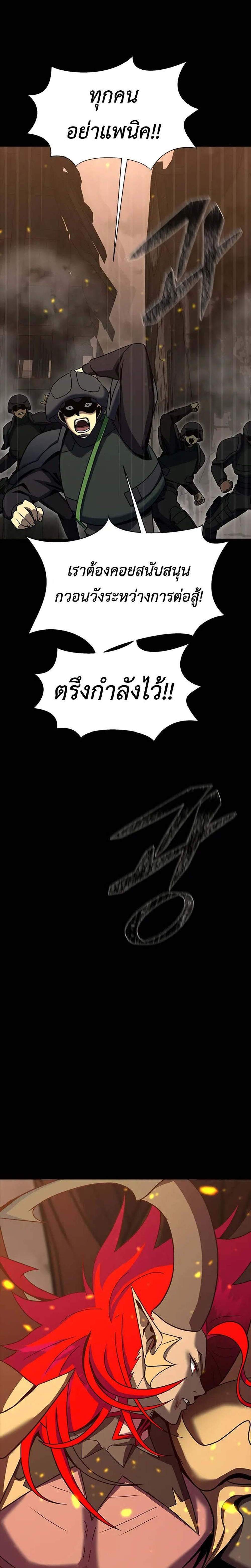 Steel-Eating Player แปลไทย