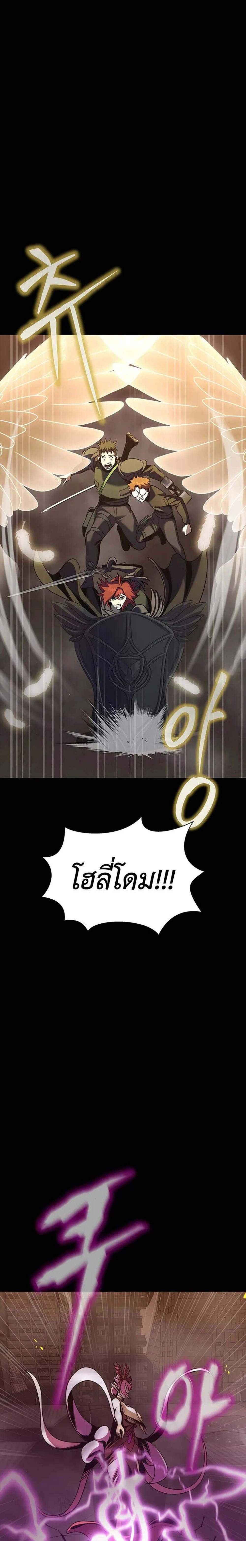 Steel-Eating Player แปลไทย