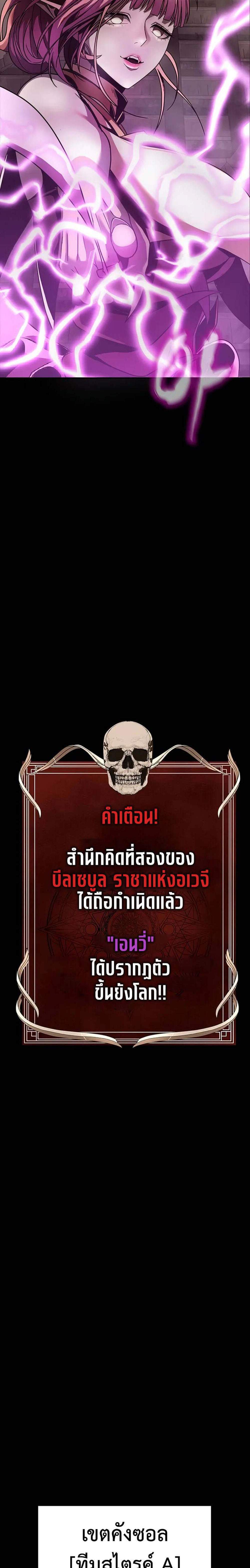 Steel-Eating Player แปลไทย