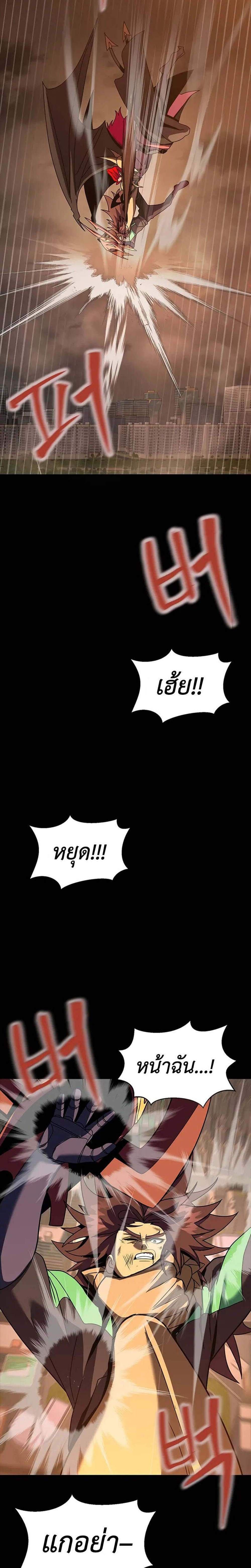 Steel-Eating Player แปลไทย