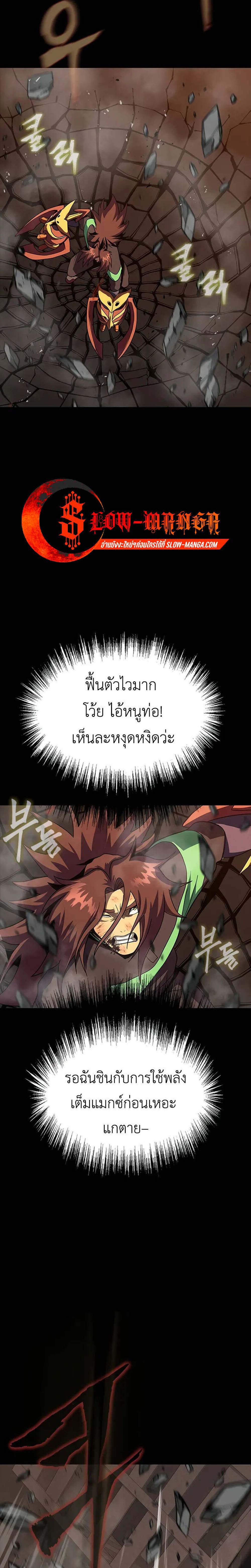 Steel-Eating Player แปลไทย