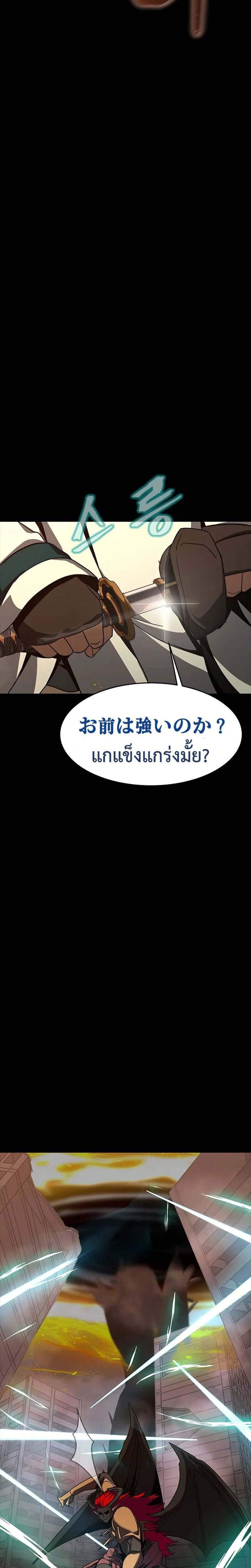Steel-Eating Player แปลไทย