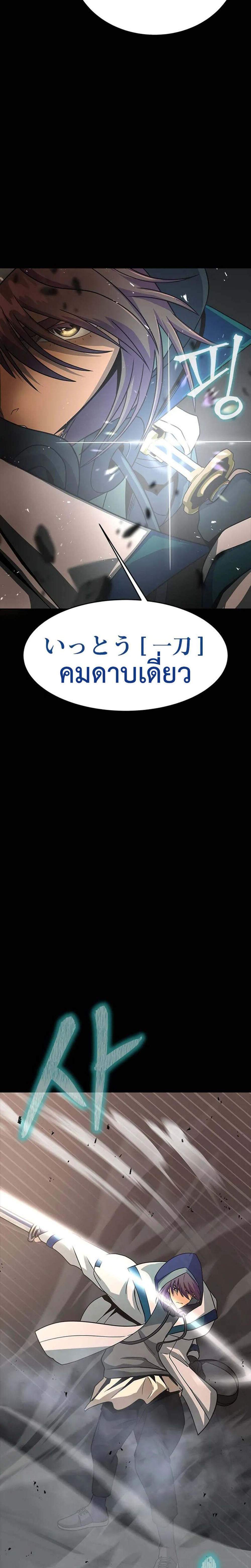 Steel-Eating Player แปลไทย